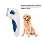 Χτένα Κατοικίδιων για Εξολόθρευση Ψύλλων και Παράσιτων με μπαταρίες - Image 3