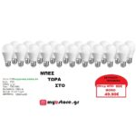 ΠΡΟΣΦΟΡΑ!!! 20 x Λάμπα Led E-27 15W COLD White / ΛΕΥΚΟ ΨΥΧΡΟ