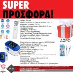 Ψηφιακό Θερμόμετρο Υπερύθρων Και Παλμικό Οξύμετρο Δακτύλου ΔΩΡΟ Ψηφιακό θερμόμετρο LCD